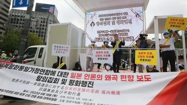 日本のメディアによる中傷に抗議する韓国の統一教会メンバーの挿入