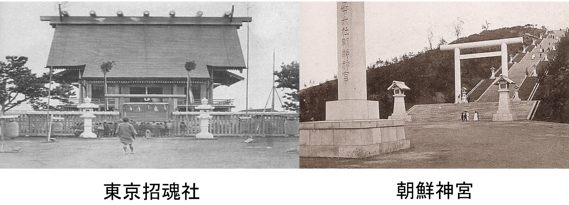 東京招魂社と朝鮮神宮